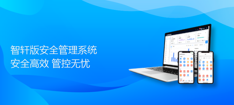 版安全管理系统